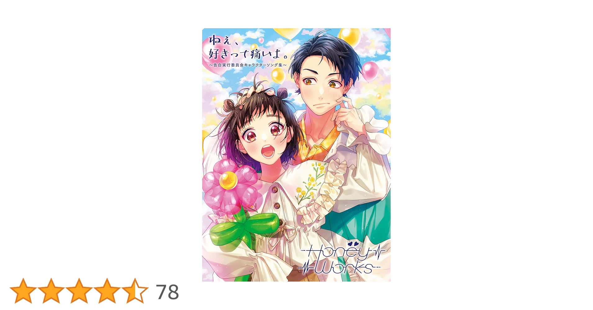 HoneyWorks 柴崎愛蔵 缶バッジ ねえ、好きって痛いよ 特典 HoneyWorks 柴崎愛蔵 缶バッジ ねえ、好きって痛いよ 特典 ねぇ